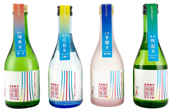 広島醸酒　お酒　西国街道